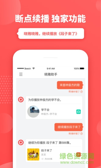 晓雅助手app 晓雅助手