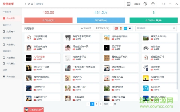 快优助手电脑版 快优助手多平台版