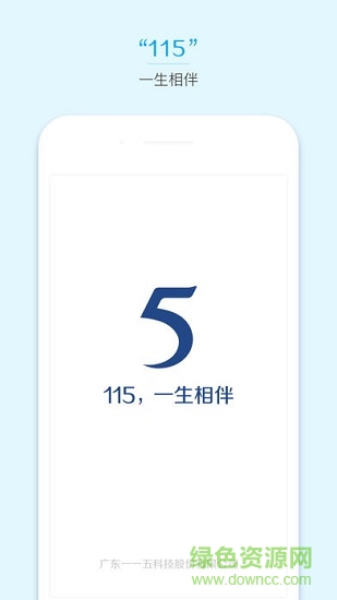 115手机版下载 115app下载