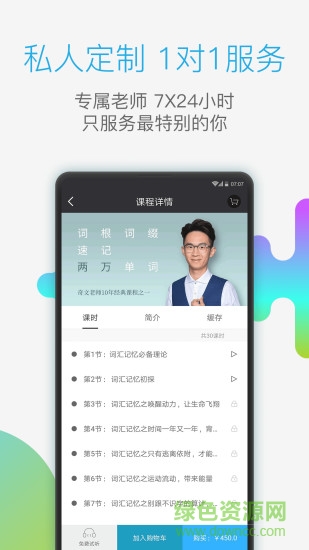 铅笔英语app 铅笔英语