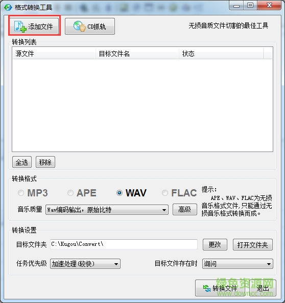 酷狗格式转换工具 酷狗格式转换软件