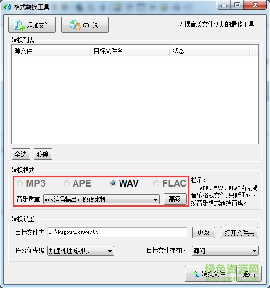 酷狗格式转换工具 酷狗格式转换软件