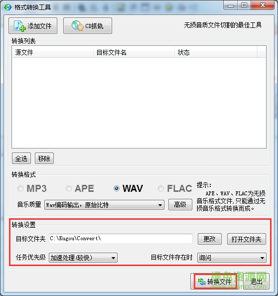 酷狗格式转换工具 酷狗格式转换软件