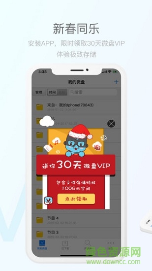 新浪微盘ipad版‰ 新浪微盘ios版