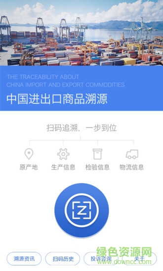 gqts溯源 v2.6 安卓版0