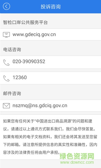 gqts溯源 v2.6 安卓版3