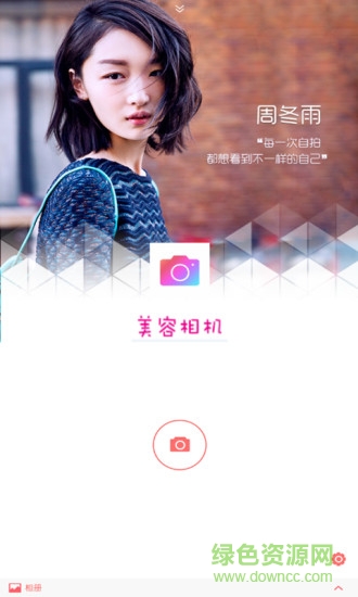 美容相机 v2.3.0.1 安卓版0