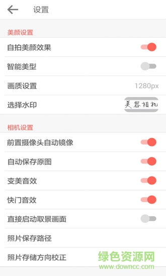 美容相机 v2.3.0.1 安卓版2