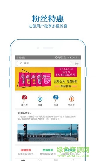 华理日语官方 v2.70.153 安卓版2