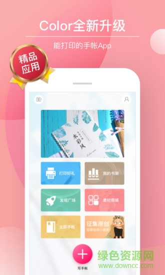 color pro多彩手帐精品打印 v4.0.4 安卓版0