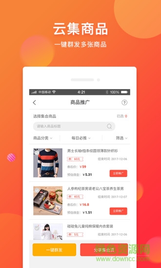 更多券 v5.0.7 安卓版0