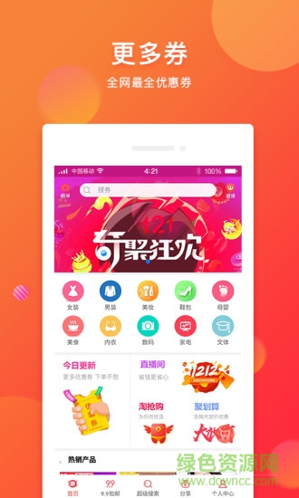 更多券 v5.0.7 安卓版2