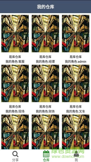 ECU智慧仓库app v04.21.1393 安卓版0