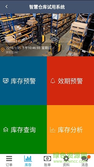 ECU智慧仓库app v04.21.1393 安卓版1