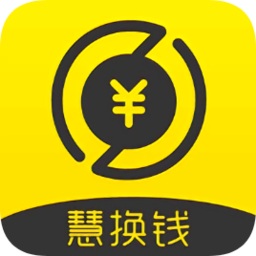 慧换钱手机版