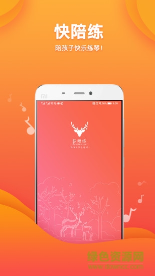 快陪练钢琴陪练 v3.4.4 安卓版0