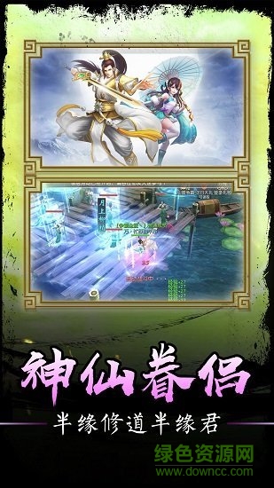 凡人飞仙传游戏 v9.0.6 官方安卓版2