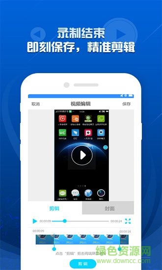 迅捷录屏大师ios版 迅捷录屏大师苹果手机版