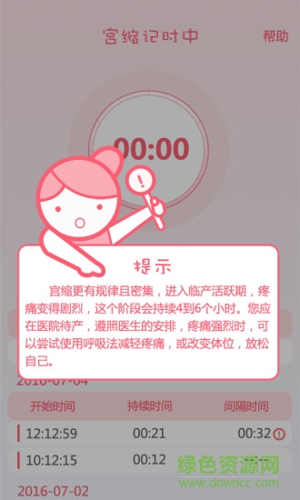 手机宫缩点点软件 v1.2 官方安卓版1