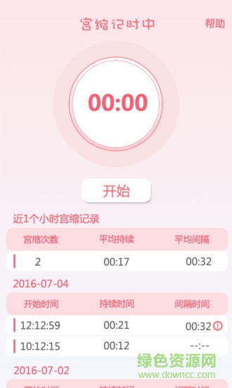 手机宫缩点点软件 v1.2 官方安卓版0