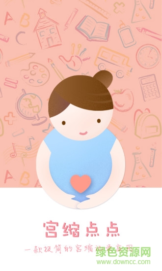 手机宫缩点点软件 v1.2 官方安卓版3