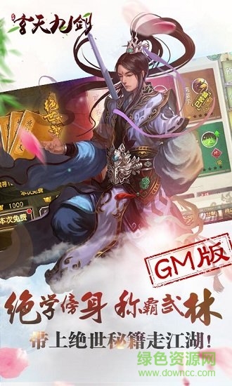 玄天九剑手机版 v1.0.0 安卓版3