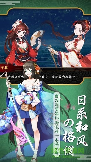 刀剑萌娘二次元 v1.0.9 安卓版3