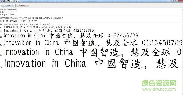 经典楷体繁体 0