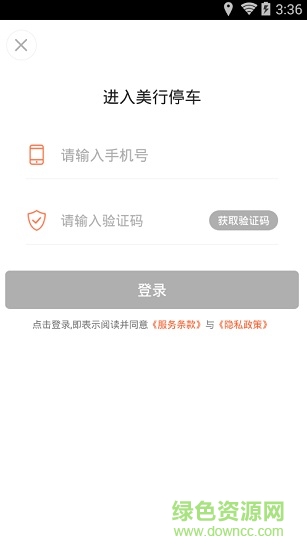 美行停车(沈阳智慧停车) v1.2.32 安卓车主版3