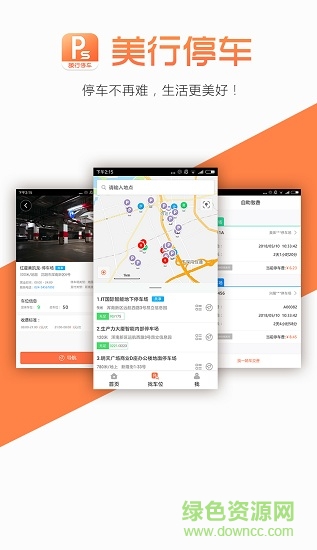 美行停车(沈阳智慧停车) v1.2.32 安卓车主版2