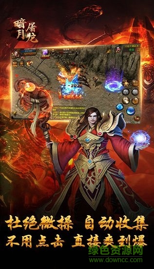 暗月屠龙游戏 v1.0.7266 安卓版1