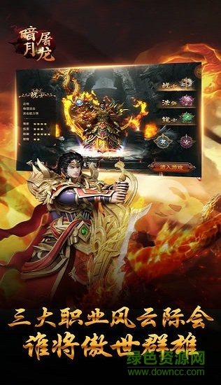 暗月屠龙游戏 v1.0.7266 安卓版2