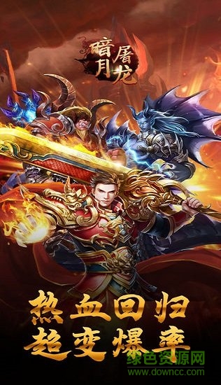暗月屠龙游戏 v1.0.7266 安卓版3