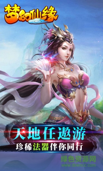 360梦幻仙缘手游 v15.3 安卓版0