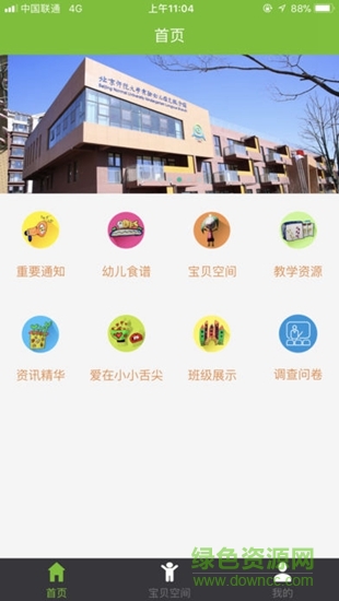 Bnuk家校通家长版 v1.22 安卓版0
