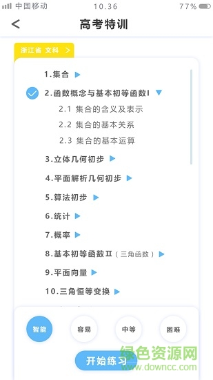 优复数学软件 v1.9.36 安卓最新版1