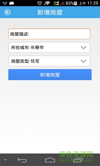 城市缴费通 v1.2.6 安卓版2