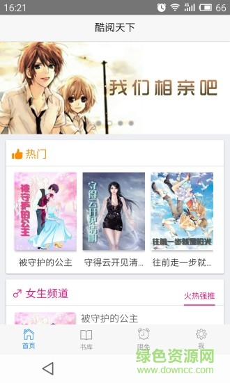 酷阅天下app软件 v1.0.0 安卓版2