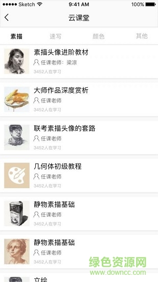 极地美术学校 v2.6.1 安卓版2