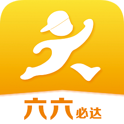 六六必达客户端(跑腿服务)