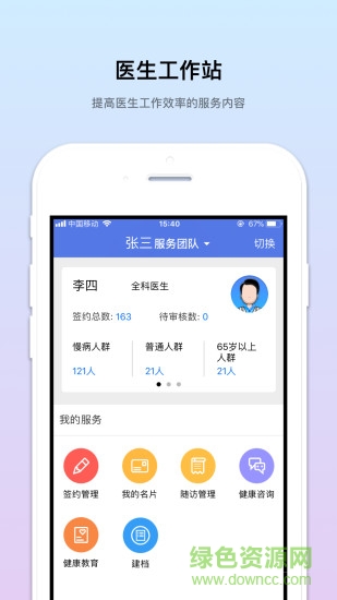 医疗服务云 v2.7.3 安卓版2