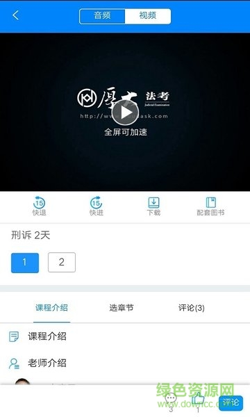 厚大法考ios客户端 v4.0.6 官方版1