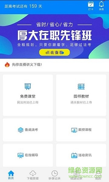 厚大法考ios客户端 v4.0.6 官方版2