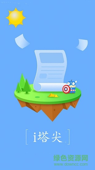 i塔尖(课程学习) v0.0.4 安卓版0