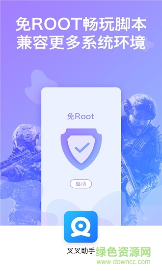 叉叉助手免root版正式版 v4.4.1 安卓激活版3