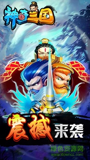 神奇三国h5在线玩 v8.7.2 安卓版3
