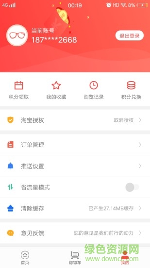 省一点购物软件 v1.0.0 安卓版0
