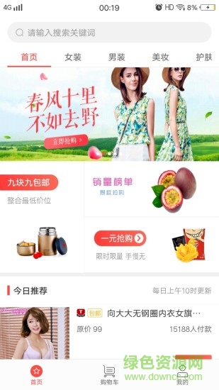 省一点购物软件 v1.0.0 安卓版1