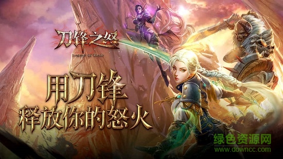 盛大手游刀锋之怒 v1.0.23 安卓版3