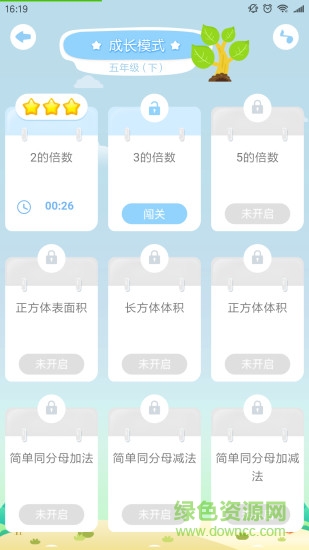 淘知口算 v1.1.51 安卓官方版0